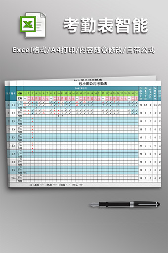 考勤表自动变换日期表格图片