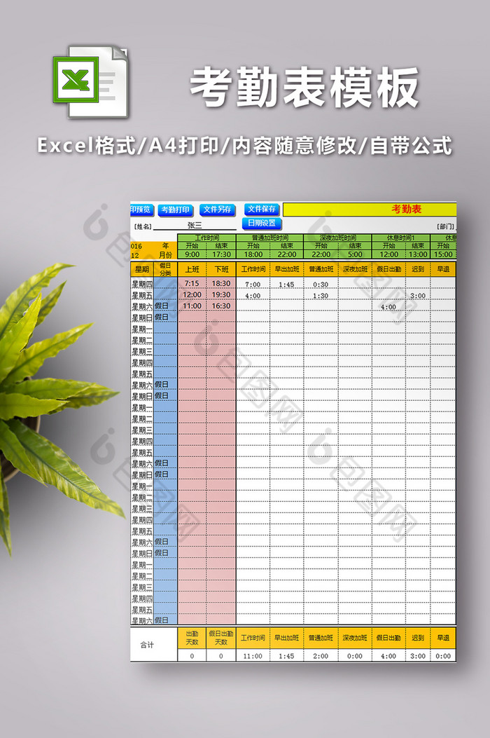 员工考核排班表人事表格图片