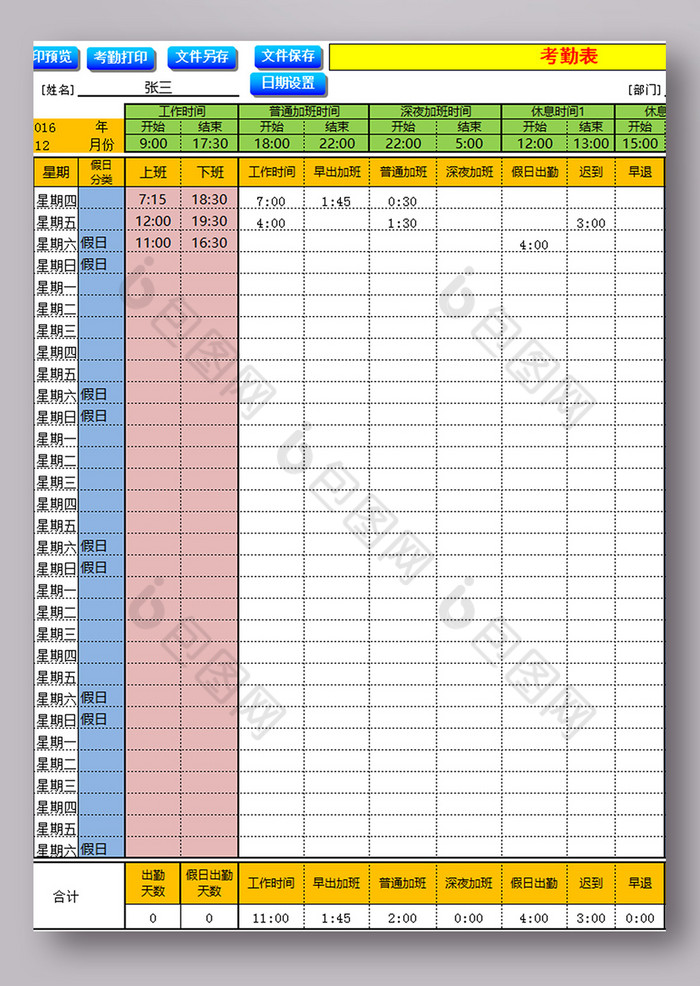 考勤表模板自动打卡自动统计