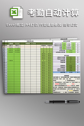 考勤自动计算系统表格图片