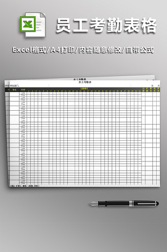 员工考勤表商务黑金风格图片