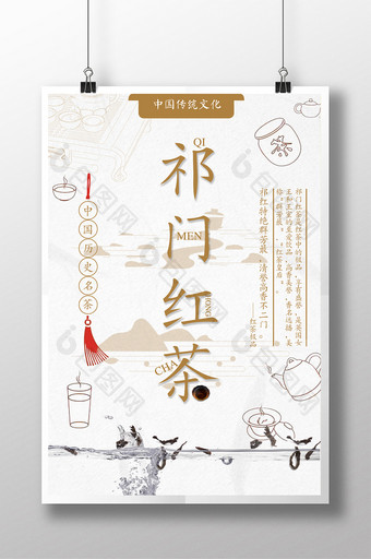祁门红茶中国水墨风海报模板图片