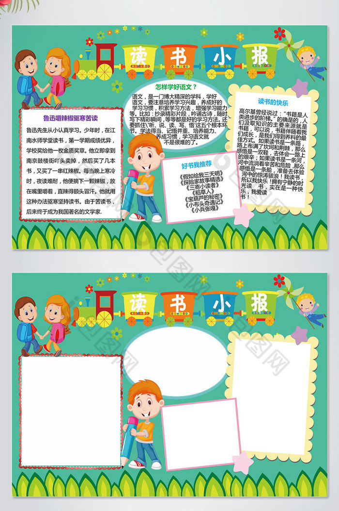 可爱卡通小学生读书小报手抄报word模板图片素材