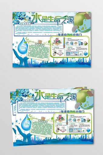 环境珍惜水资源小报图片在线编辑正版低碳环保绿色生活小报手抄报word