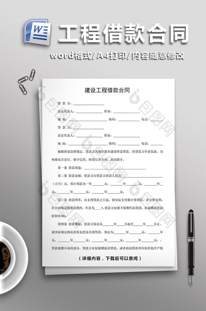 建设工程借款合同word模板图片图片