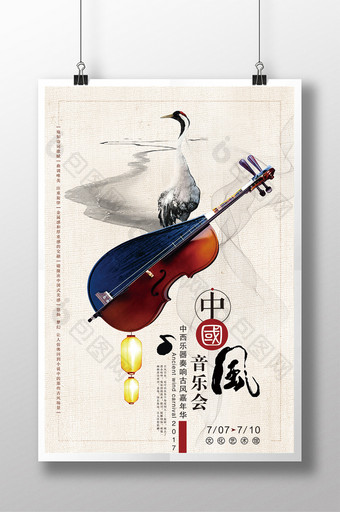 中国风音乐会宣传海报图片