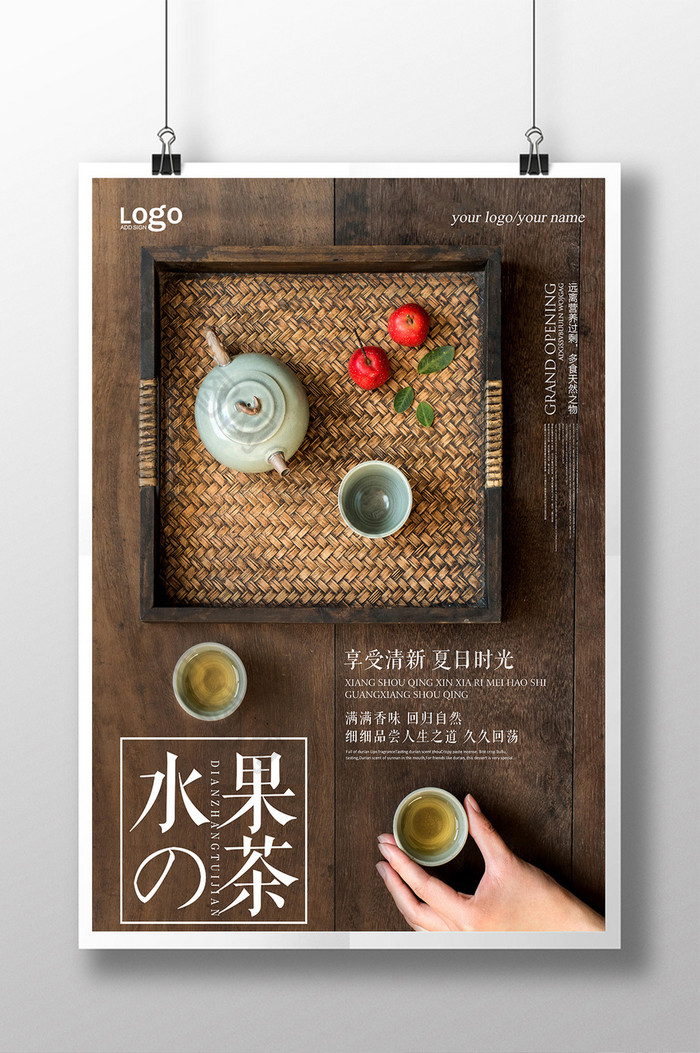 茶饮夏季促销新茶上市图片