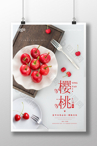 创意樱桃美食海报设计图片
