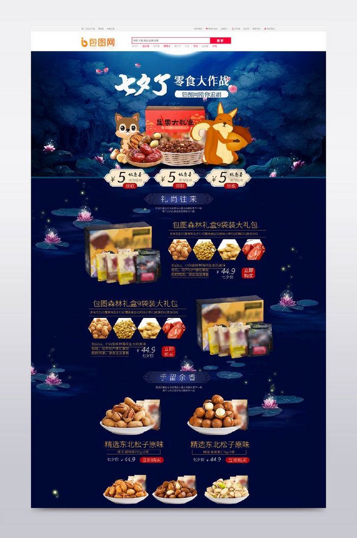 零食三只松鼠干果图片