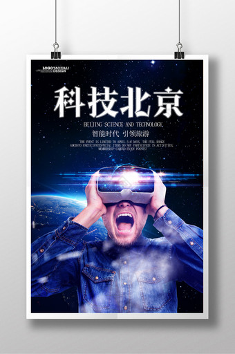 科技北京创意海报图片