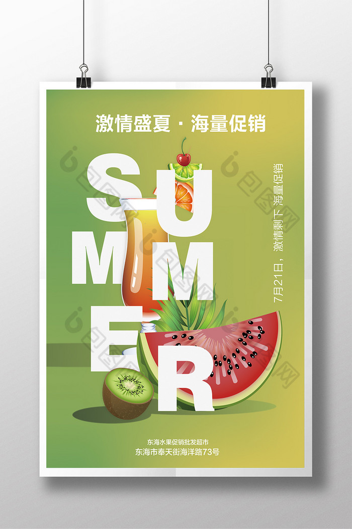 水果水果招聘水果海报图片