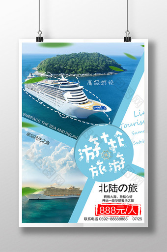 清新海上旅游海报设计图片