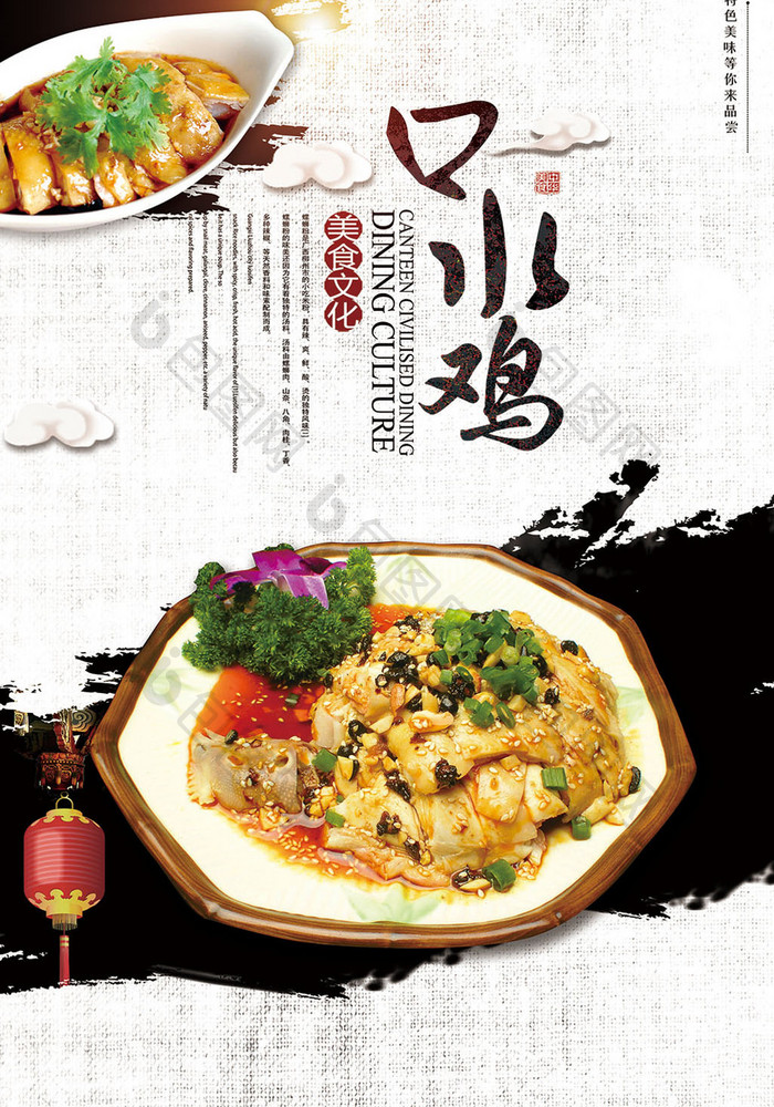 中国风传统美食川菜口水鸡