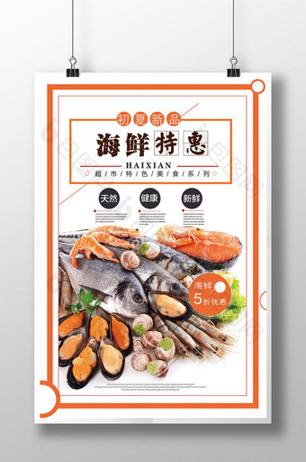 海鲜特惠海鲜美食海报设计模板图片