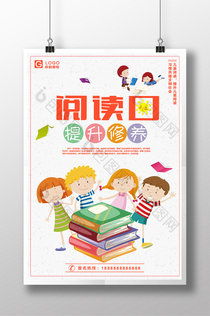 卡通读书日书店宣传海报