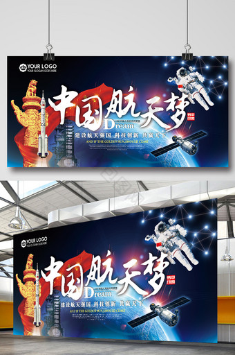 炫彩科技中国航天梦展板图片