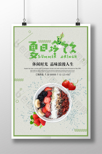 夏日冷饮草莓水果海报设计图片