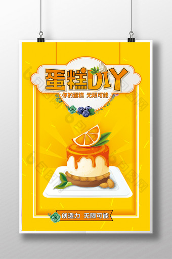 精美橘黄色蛋糕DIY海报图片