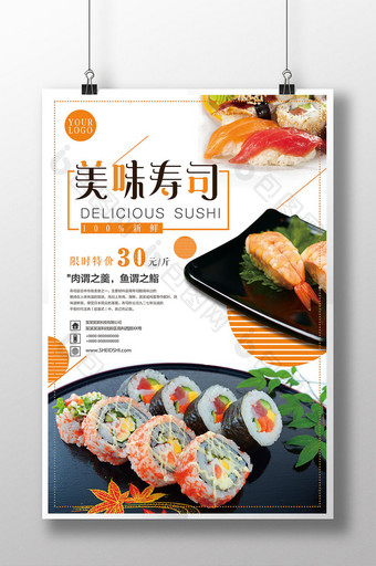 日式清新美味寿司海报模板图片