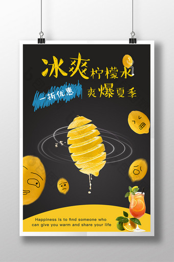 柠檬水海报 柠檬创意海报图片