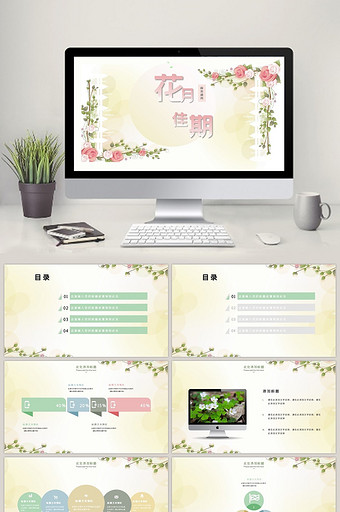 花月佳期小清新文艺通用PPT模板图片