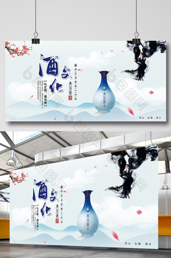 中国风酒文化展板图片