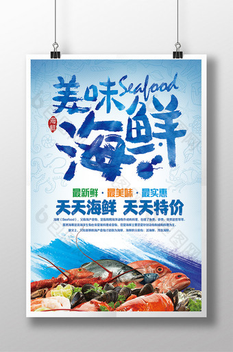 蓝色美味海鲜促销展板海报图片