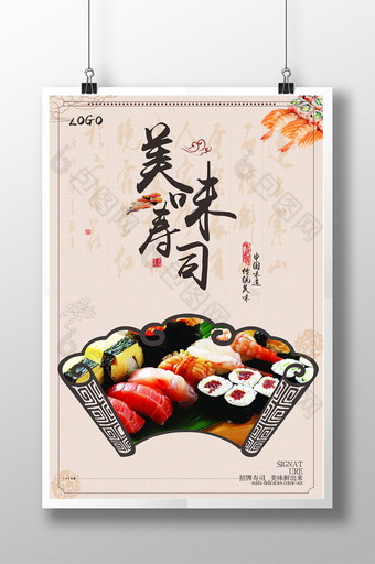 和风简约美味寿司海报设计图片