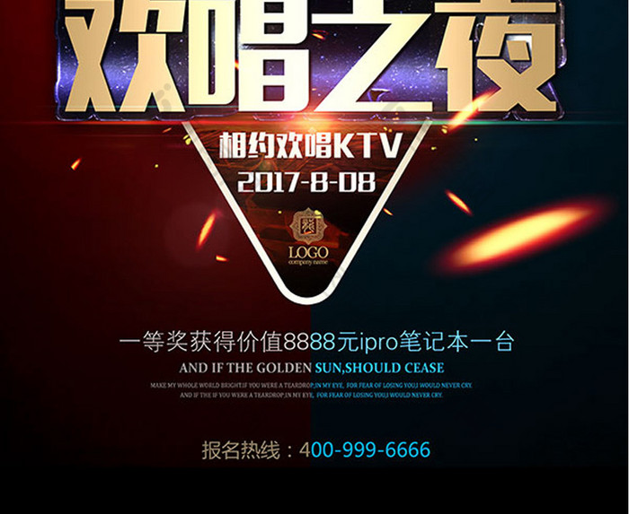 KTV欢唱之夜