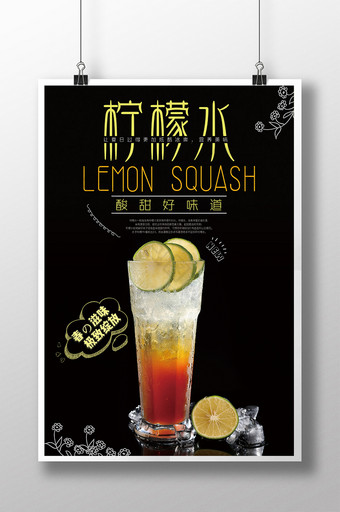 简约风柠檬水宣传海报图片