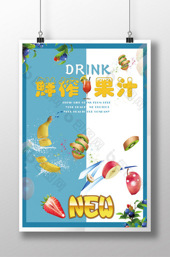 清新文艺夏日特饮鲜榨果汁饮料创意促销海报图片
