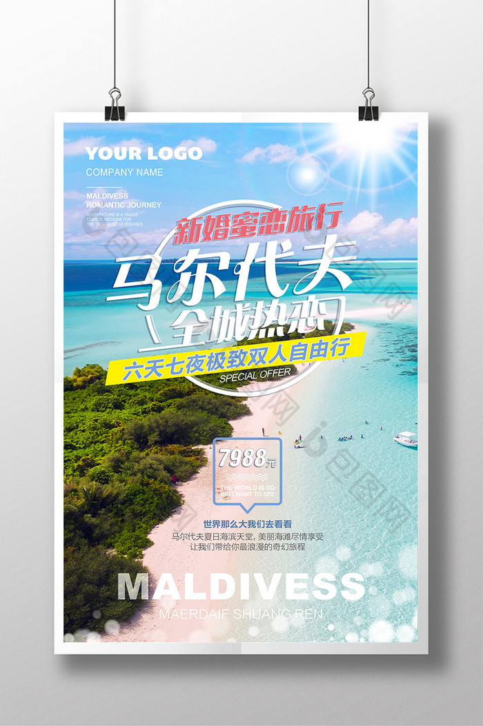 夏日马尔代夫海滨旅游展板图片图片