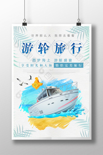 游轮旅行宣传单设计图片