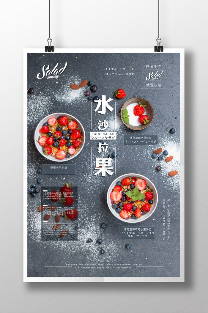 沙拉广告沙拉海报水果沙拉图片