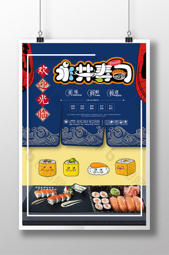 美味寿司美食系列海报图片