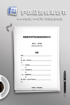 物业管理小区住宅保洁方案word模板