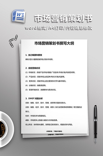 策划书图片_策划书模板下载_策划书设计素材