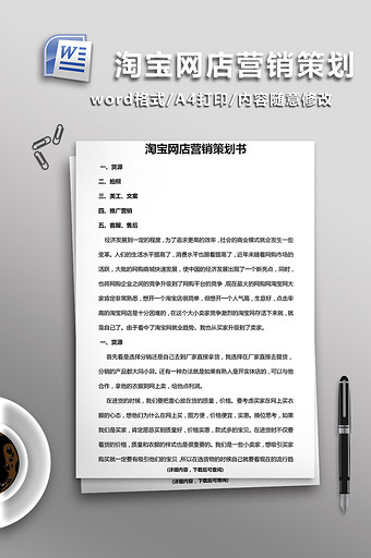 策划书图片_策划书模板下载_策划书设计素材