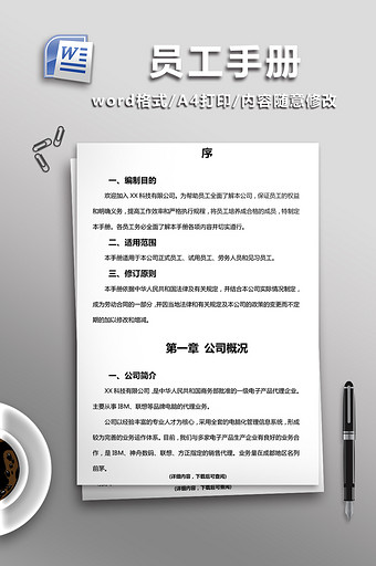 员工手册word模板图片