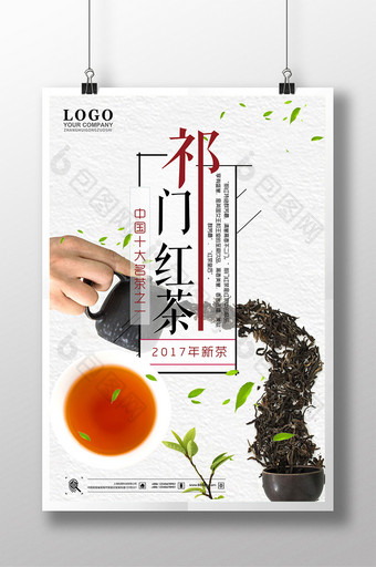 祁门红茶茶叶海报素材图片