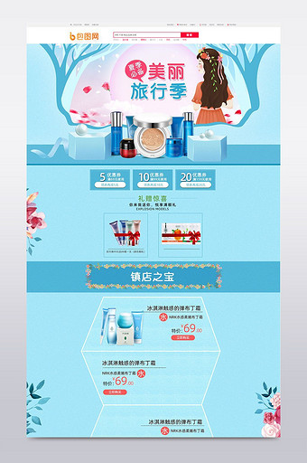 小清晰手绘夏季化妆品首页图片