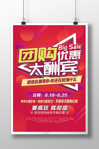 团购优惠大酬宾bigsale海报图片下载