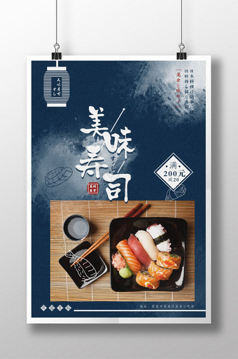日式和风美味寿司料理海报图片