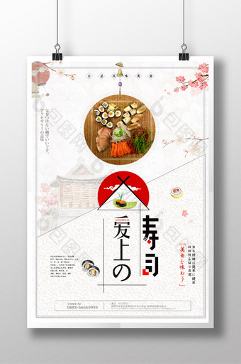 日式料理和风美食寿司拼盘餐饮促销折扣海报图片