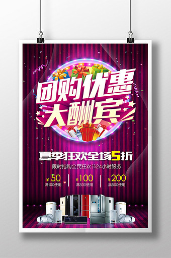 电器活动海报图片_电器活动海报模板下载_电