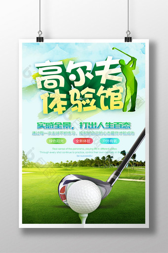 高尔夫体验宣传海报图片