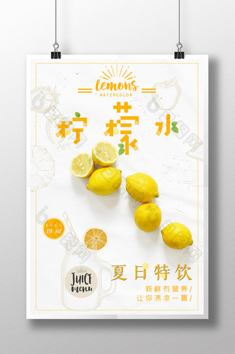 小清新柠檬水夏日特饮海报图片