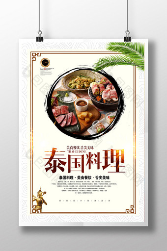 泰国料理餐饮文化海报图片