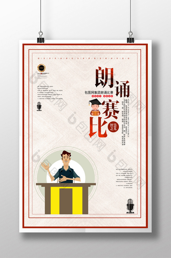 中国风诗歌朗诵活动节目图片