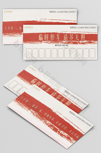 红色毛笔笔触中国风停车卡图片